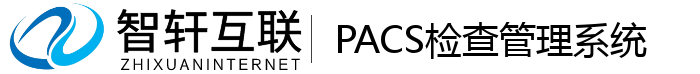 PACS检查管理系统